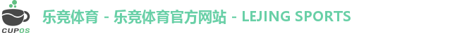 乐竞体育 - 乐竞体育官方网站 - LEJING SPORTS